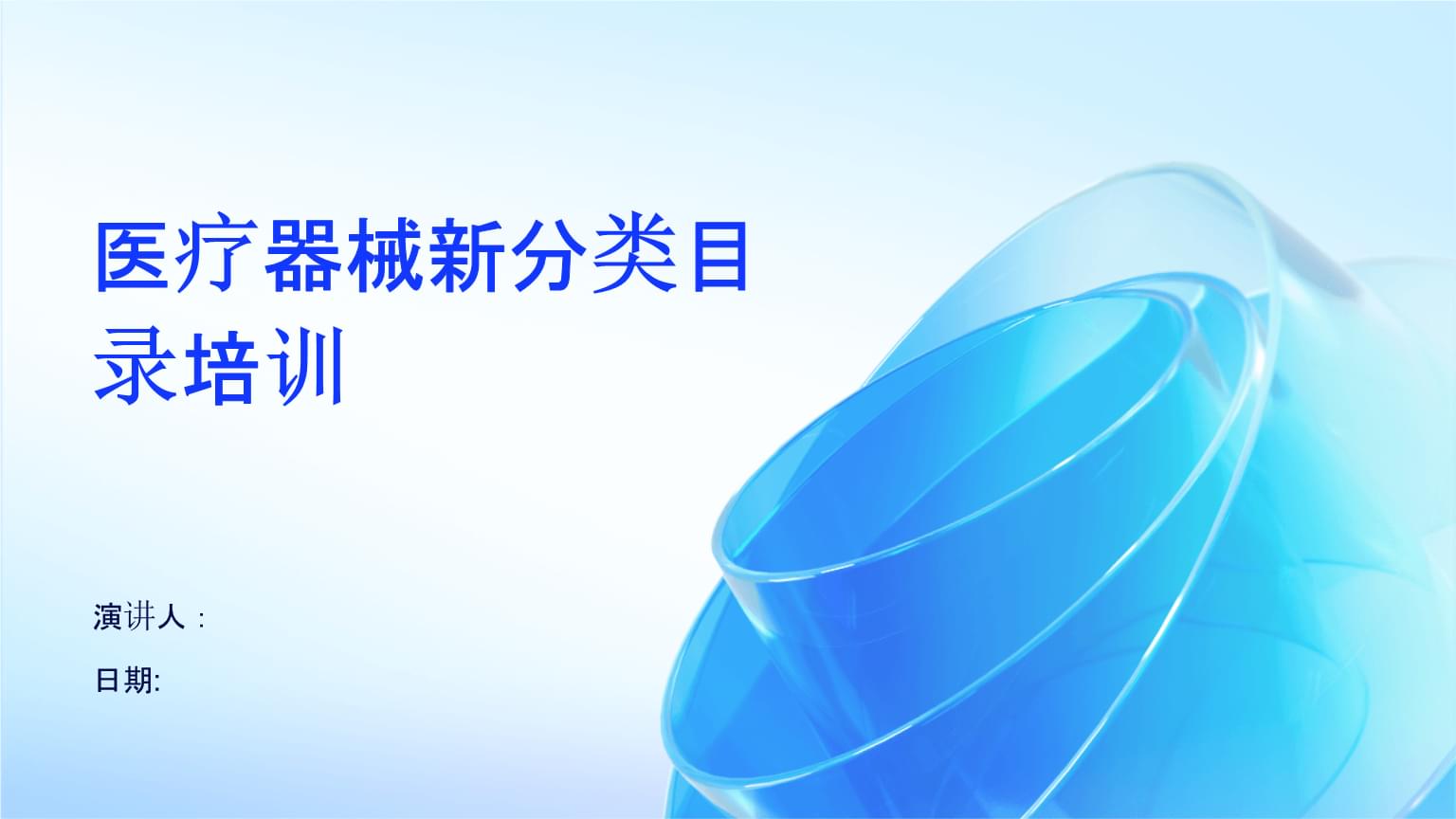 31类医疗器械分类目录内容调整